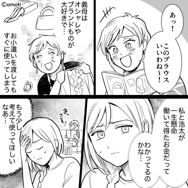 「嫁の分際で指図するな！」浪費家の義母が辿った末路＃1