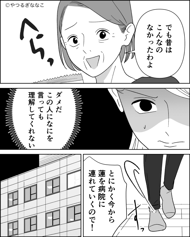 『昔の常識』を押しつける無神経義母の話＃7