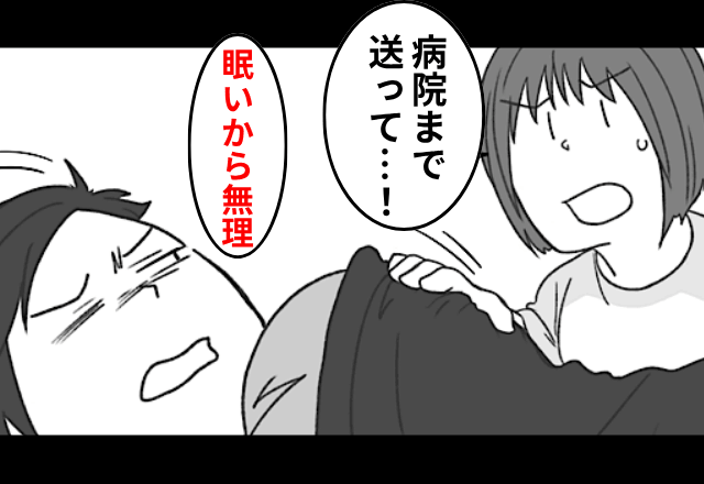 妊娠した直後…私「破水したの！病院まで送ってほしい」夫「眠いから一人で行け」後日⇒予想外の反撃に…夫絶句