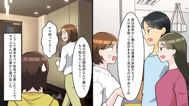 私が愛車を購入すると兄嫁「貸りるわね！」夫「は？」→数日後、兄嫁が事故った結果＃4