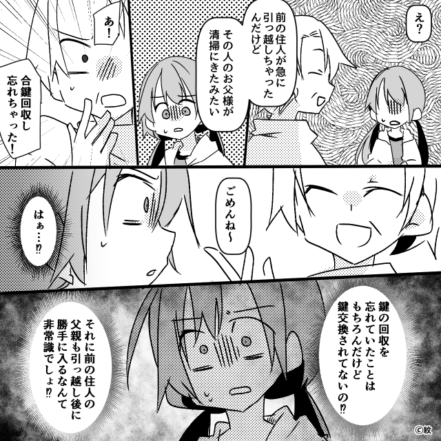 初めての一人暮らし、隣人はヤバい男でした。＃1