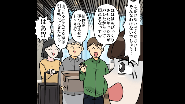 タワマンに押しかけて好き勝手した義両親＃5