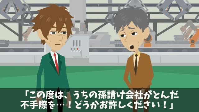 二代目社長が私の”正体”を知らずに不当解雇した話＃22