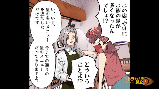 カフェで…女性客「何この料理！？」⇒”謎クレーマー”に絡まれた話＃5