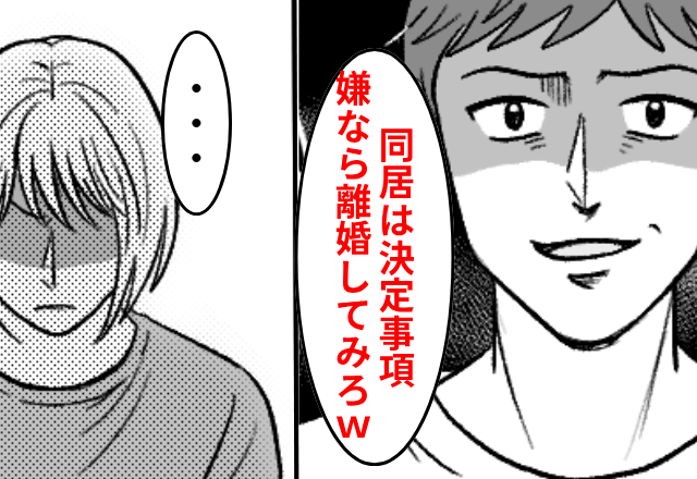 突然…夫「母さんと同居する！嫌なら離婚で（笑）」私「いいのね？」後日⇒青ざめた夫からSOS!?