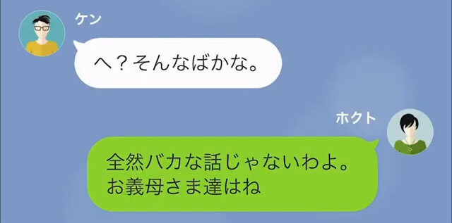 【LINE】3ヶ月間失踪していた夫の末路＃9