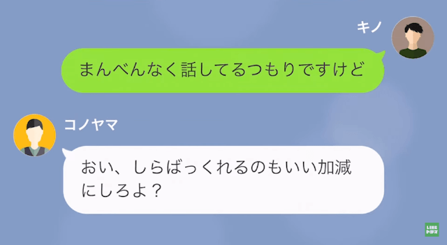 バイト先のお金を盗んだと濡れ衣を着せられたので店長にすべてを暴露してやったら＃５