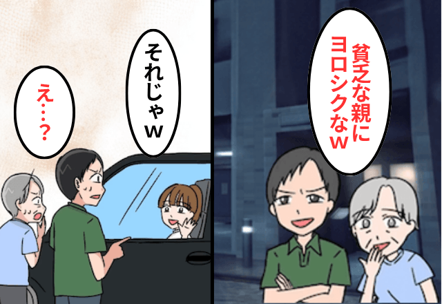 離婚が決まり…元夫「貧乏な親に迎えに来てもらえ（笑）」私「はーい！」直後⇒【高級車】が迎えに来た結果（笑）