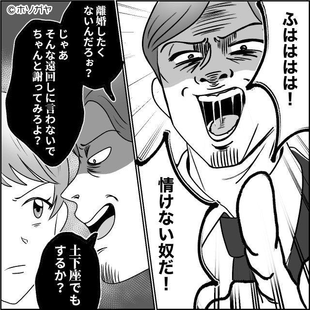 介護を押しつけて海外旅行をした夫の話＃5
