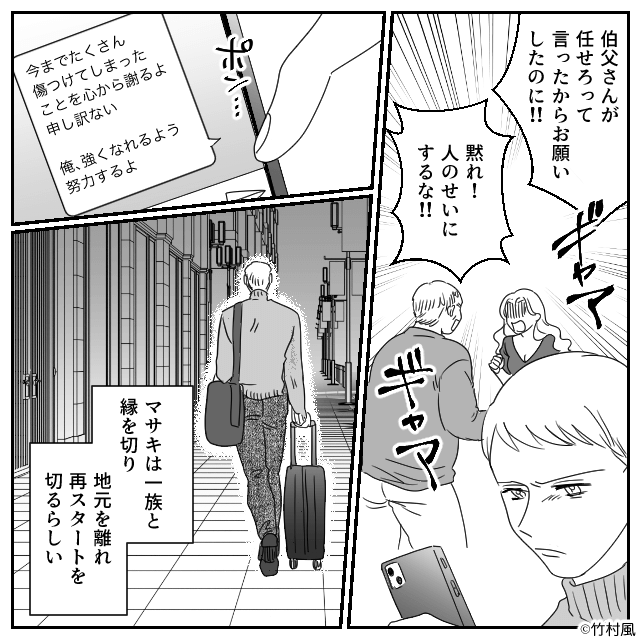 結婚式当日、親戚が全員“バックレた”ワケ＃10