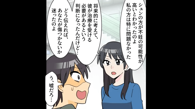 産婦人科で再会した元夫「婚約者が妊娠した（笑）」私「あんたの子じゃないよ（笑）」⇒真実を伝えた結果＃4