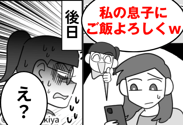うちを【託児所】扱いしてくるママ友「息子にご飯よろしく（笑）」後日⇒予想外の反撃に…ママ友「え？」