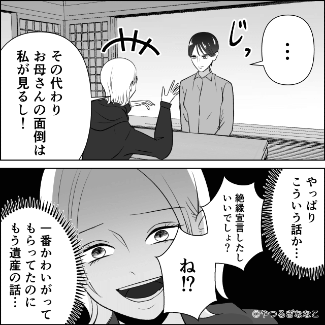 私を「搾取」し続けた実家を捨てた話＃6