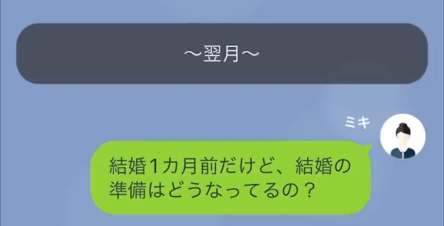 結婚式をドタキャンした同棲中の彼氏の末路＃2