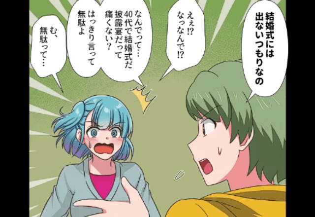 【後半】親友の結婚式を”欠席宣言”した友人！？しかし、当日⇒なぜか式場に現れた友人の“目的”にゾッ…