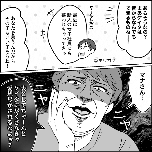 『シゴデキ』を自称するモラハラ夫の末路＃2