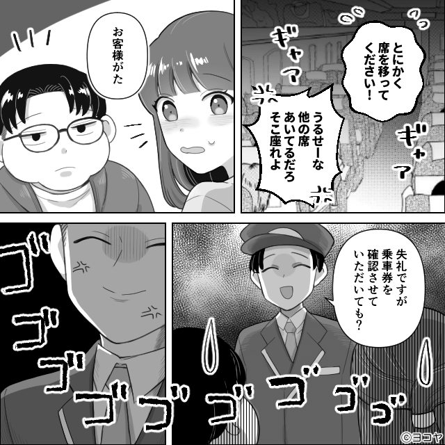 迷惑行為をしていたオタクに待っていた意外な結末＃4