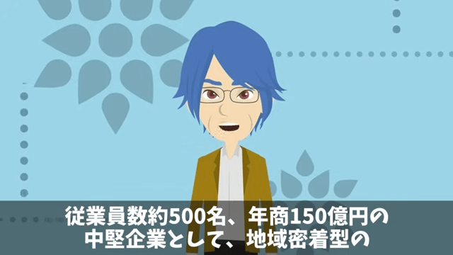 株主総会で…俺を馬鹿にする社員「大株主が本当なら全株売ってみろよ（笑）」⇒即、売却した結果＃1