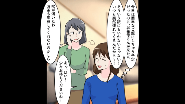 単身赴任に義母を連れていくヤバ夫の全貌＃1