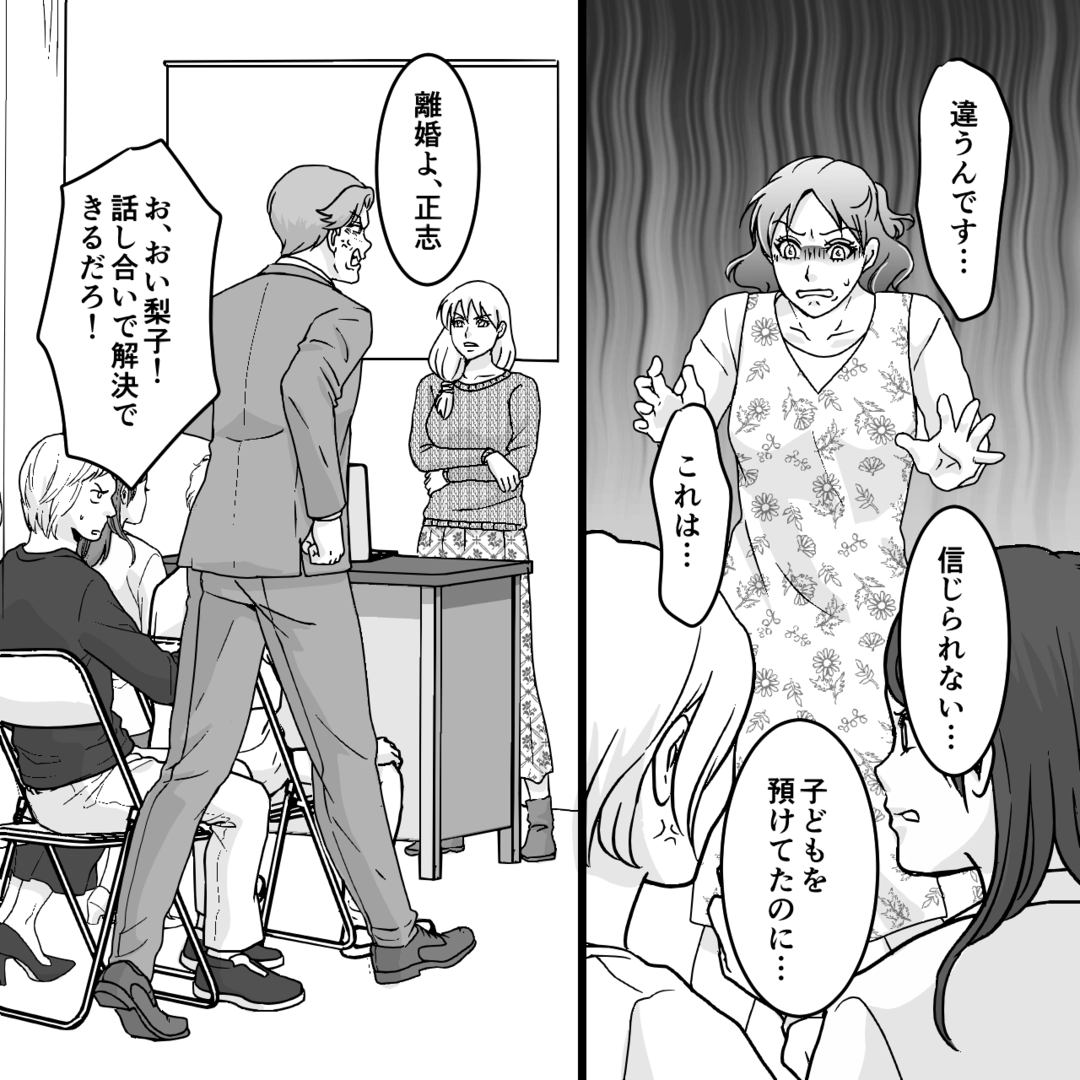夫の浮気相手は娘の担任！？保護者会で下した復讐とは…＃9