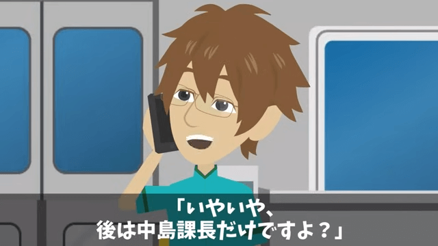 社員旅行の当日に上司から「旅行、本当は明日だから(笑)」とハブられた結果#8