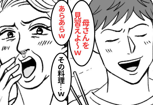 親戚会で…夫「嫁の煮物まっず！」義母「相変わらず料理下手ね（笑）」⇒【義母の手料理】だと告げた結果（笑）