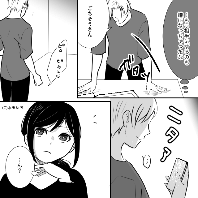 在宅勤務の妻を見下して浮気した結果＃1