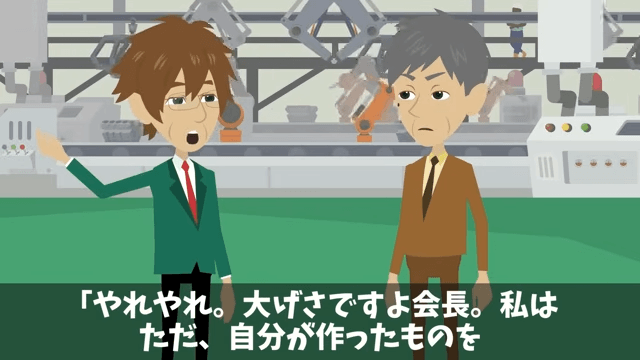 二代目社長が私の”正体”を知らずに不当解雇した話＃24