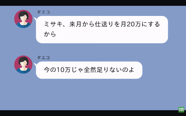 毎月10万仕送りする私に…母「長女なら20万出しなさい（笑）」というので、そのまま仕送りを止めた結果＃1