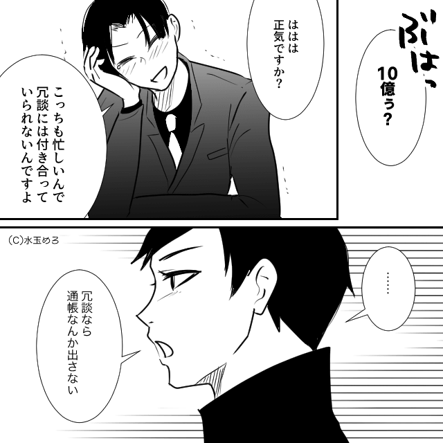 社長の俺を偽者扱いした銀行員の話＃5
