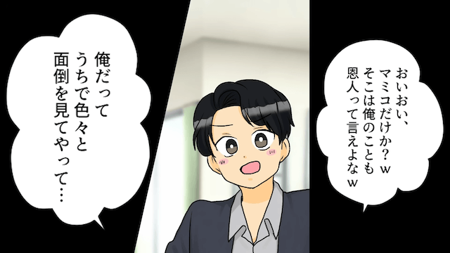 勝手に姪を引き取った夫の末路＃6