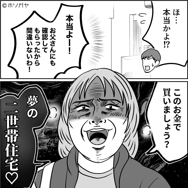 高熱の孫を無視してBBQする非常識義母の末路＃4