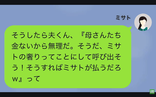 高級寿司を爆食いする義母「嫁が支払いよろしくね（笑）」私「払いませんよ？」⇒そのまま帰宅した結果（笑）＃9