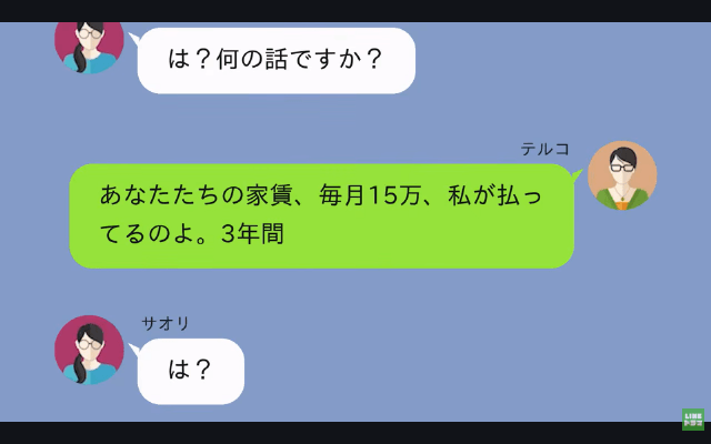嫁「孫に会いたいなら月5万払って（笑）無理なら絶縁ね」姑の私「わかったわ」→振込日に家賃15万の控えを送った結果（笑）⑤