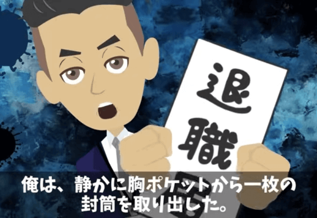 新社長「君、契約件数1件？クビね（笑）」俺「いいんですか！？」後日⇒社員が明かした【俺の正体】に社内はパニックに…