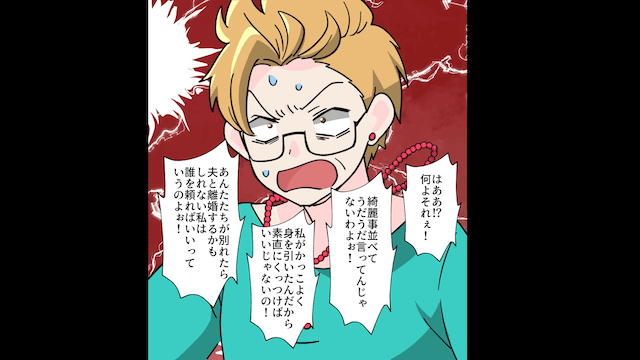 名家気取りの彼母「育ちが悪い女！」と言うので私の実家で顔合わせした結果＃6