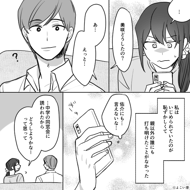 誰にも言えなかったいじめの過去…婚約者が取った衝撃の行動＃4