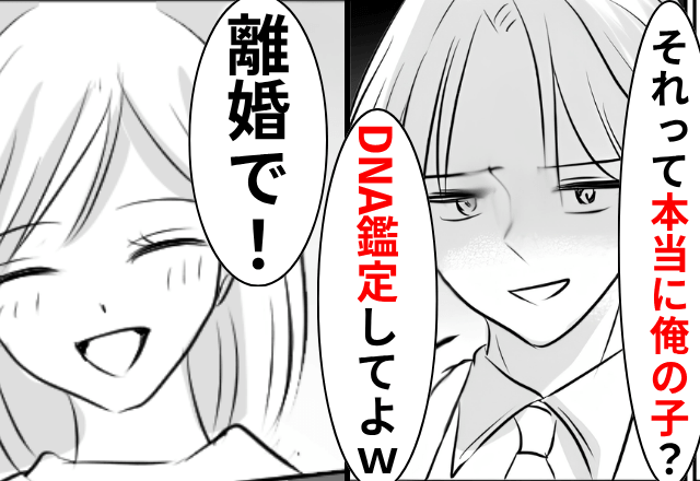 妊娠発覚後…夫「それって本当に俺の子？（笑）」浮気を疑われたので…後日⇒「離婚で！」笑顔で絶縁した結果