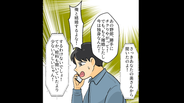 新婚で浮気していた夫「どっちか迷ってたんだ！」私「は？」→お望み通り速攻で離婚した結果＃9