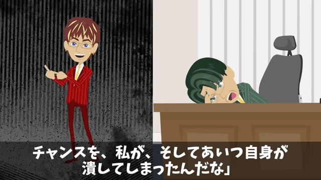 出張中の社長息子「連絡したらクビな！」俺「はーい」⇒重要な事実を【連絡しなかった】結果＃12