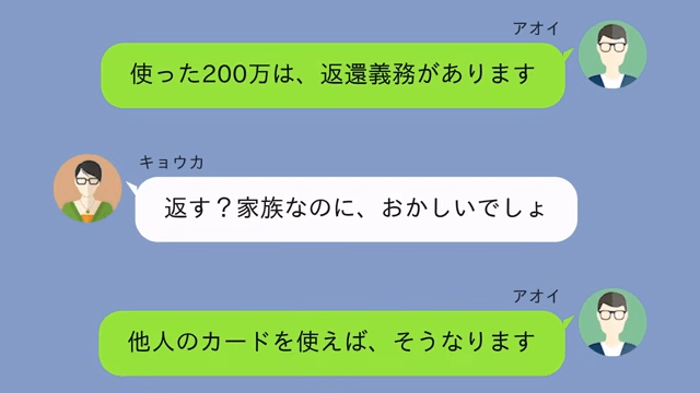 嫁のカードで“200万”豪遊した義姉「支払いよろしく（笑）」だが後日⇒義姉が顔面蒼白になったワケ＃4