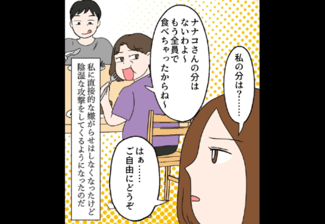 ”陰湿”な嫌がらせをする夫と義母「あんたの分は無いわ（笑）」嫁「はーい」直後→現れた”救世主”に2人は顔面蒼白