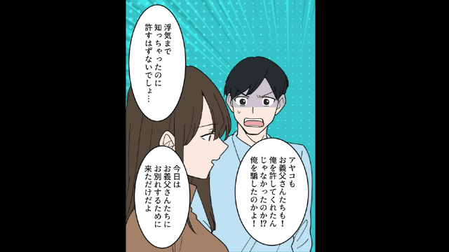 婚姻届に女友達を記入した婚約者の末路＃4