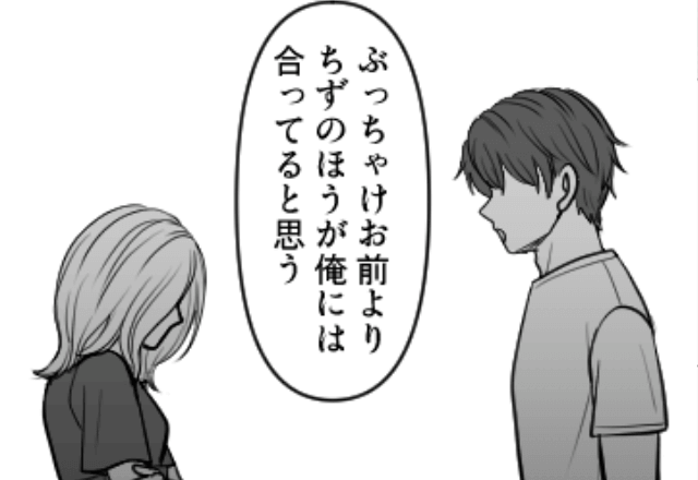 『お前よりいい女がいた』破局して数か月…⇒元カレから結婚式の招待状が届いた！？参列した結果…