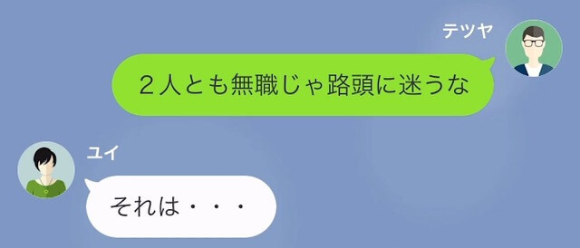 【LINE】浮気旅行する妻「連絡してきたら罰金1万円ね」→要望通り一切連絡しなかった結果、妻はすべてを失うことに＃13