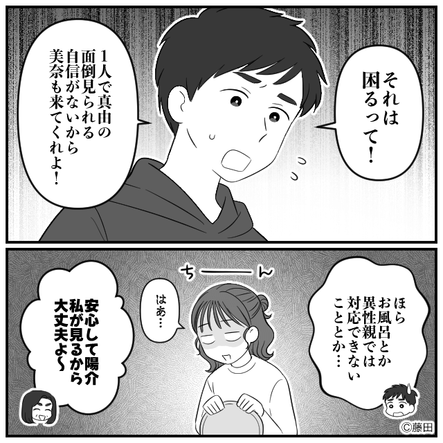 「自分の実家に帰ったら？」帰省で嫁だけハブる義母の末路＃3