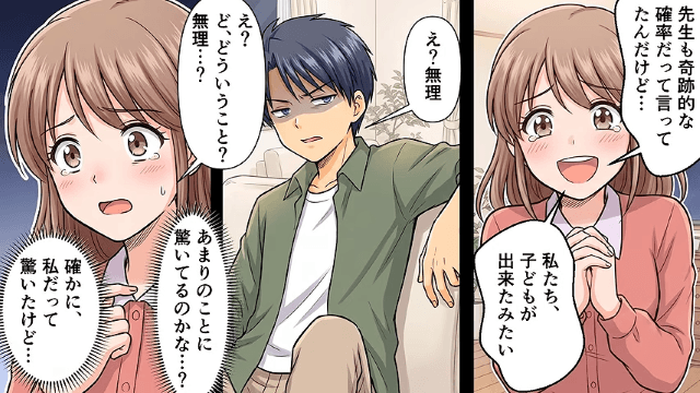 妊娠した瞬間、婚約者が『既婚』だと発覚した話＃1