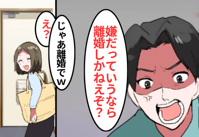 生活費を払わない夫「俺の金は好きに使わせろ！嫌なら離婚するぞ？」⇒お望み通り、速攻離婚した結果（笑）