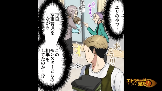 危険な育児をする義両親の末路＃12