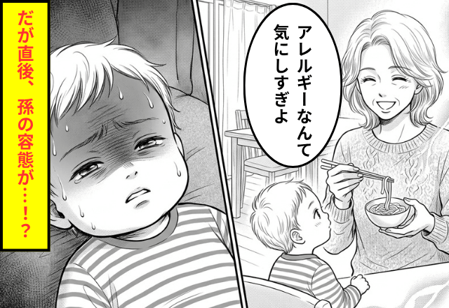 母「アレルギーなんて気にしすぎ！」幼い孫にうどんを食べさせた直後⇒孫の容態が急変して…！？